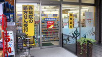 調剤薬局ツルハドラッグ栗平駅前店の入口