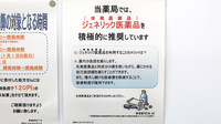 調剤薬局ツルハドラッグ淵野辺駅前店のジェネリック対応