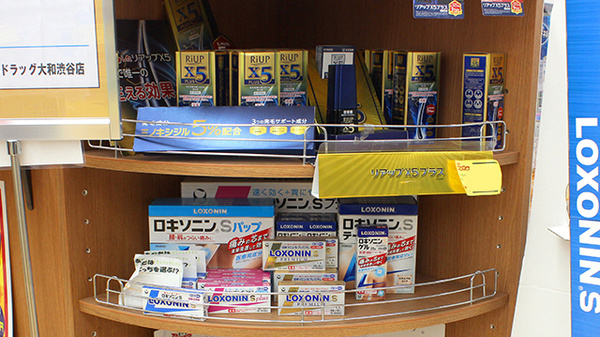 調剤薬局ツルハドラッグ大和渋谷店の一般医薬品