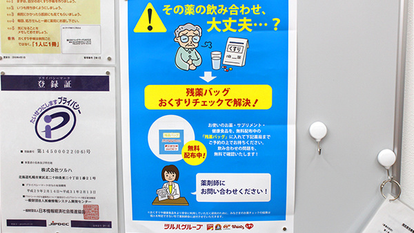 調剤薬局ツルハドラッグ大和渋谷店の残薬回収サービス