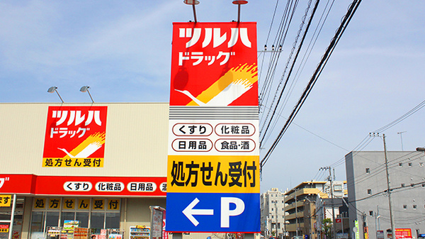 調剤薬局ツルハドラッグ大和渋谷店の看板