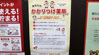 調剤薬局ツルハドラッグ大和駅前店のかかりつけ薬局対応