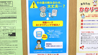調剤薬局ツルハドラッグ相模原矢部店の残薬回収サービス