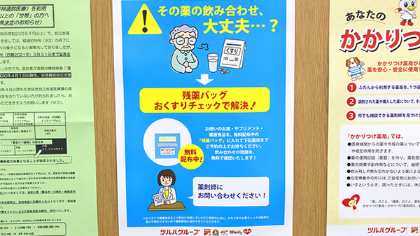 調剤薬局ツルハドラッグ相模原矢部店の残薬回収サービス