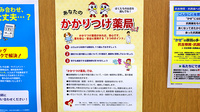 調剤薬局ツルハドラッグ相模原矢部店のかかりつけ薬局対応