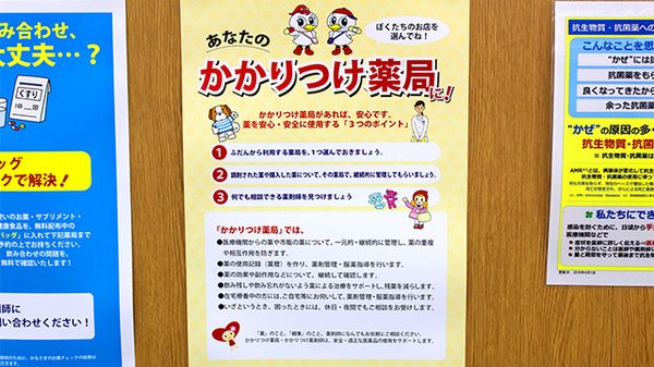 調剤薬局ツルハドラッグ相模原矢部店のかかりつけ薬局対応