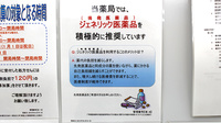 調剤薬局ツルハドラッグ相模原矢部店のジェネリック対応