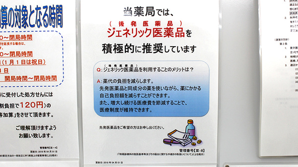 調剤薬局ツルハドラッグ相模原矢部店のジェネリック対応