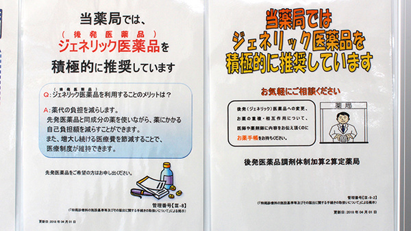 調剤薬局ツルハドラッグ南林間駅前店のジェネリック対応