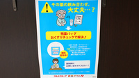 調剤薬局ツルハドラッグ南林間駅前店の残薬回収サービス
