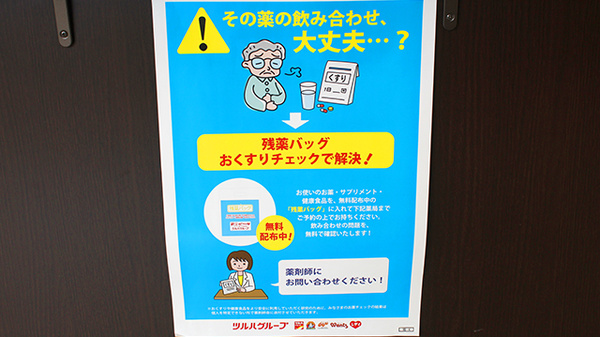 調剤薬局ツルハドラッグ南林間駅前店の残薬回収サービス