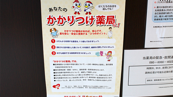調剤薬局ツルハドラッグ南林間駅前店のかかりつけ薬局対応