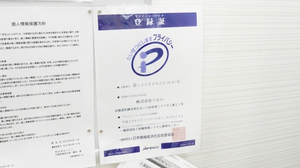 調剤薬局ツルハドラッグ佐久岩村田店のプライバシー対応