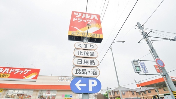調剤薬局ツルハドラッグ春日井篠木店の看板