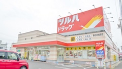 調剤薬局ツルハドラッグ春日井柏原店の外観
