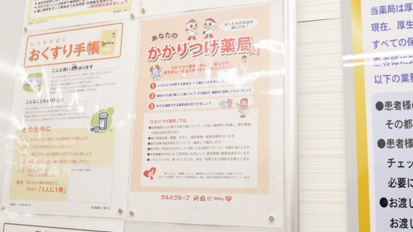 調剤薬局ツルハドラッグ春日井柏原店のかかりつけ薬局対応