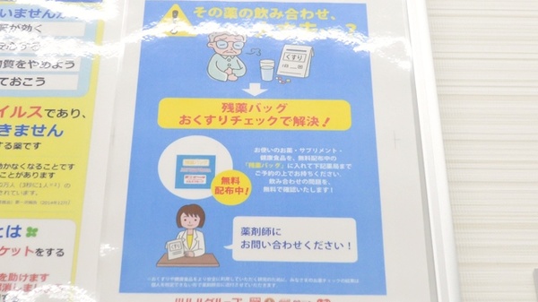 調剤薬局ツルハドラッグ春日井柏原店の残薬回収サービス