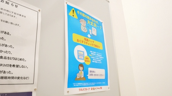 残薬回収サービス