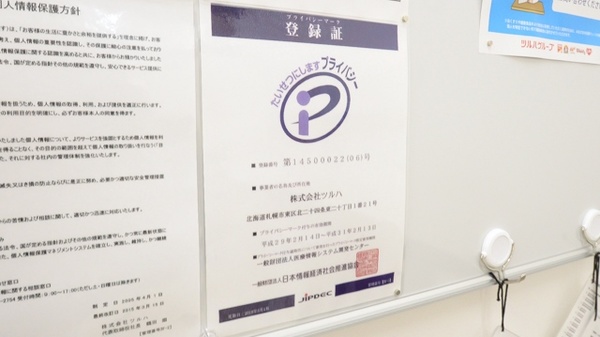 プライバシー対応
