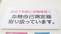 調剤薬局ツルハドラッグ日進赤池店の血糖値測定器