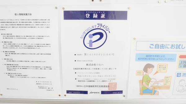 調剤薬局ツルハドラッグ尾頭橋店のプライバシー対応