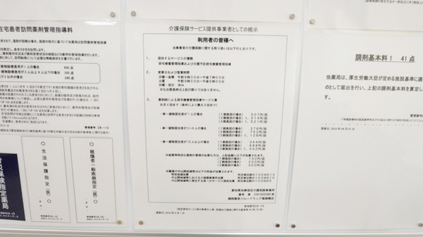調剤薬局ツルハドラッグ尾頭橋店の在宅対応