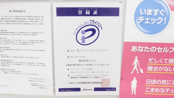 調剤薬局ツルハドラッグ尼崎富松店のプライバシー対応