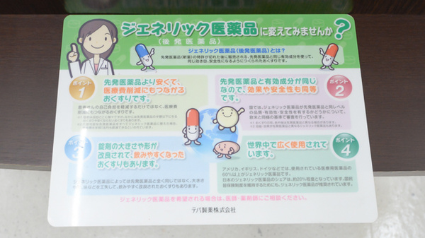 調剤薬局ツルハドラッグ朝倉店のジェネリック対応