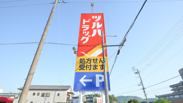 調剤薬局ツルハドラッグ朝倉店の看板