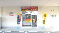 調剤薬局ツルハドラッグ朝倉店の入口