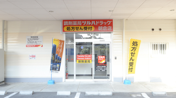 調剤薬局ツルハドラッグ朝倉店の入口
