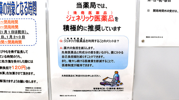薬局くすりの福太郎鎌ヶ谷大仏店のジェネリック対応