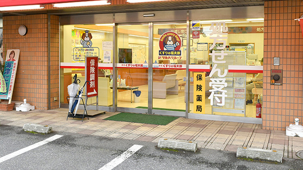 薬局くすりの福太郎天王台店の入口