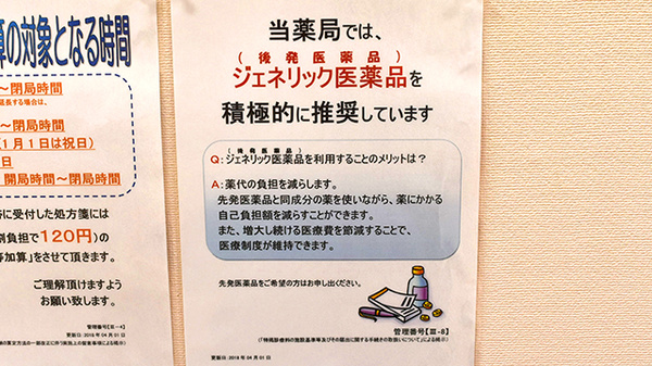 薬局くすりの福太郎天王台店のジェネリック対応