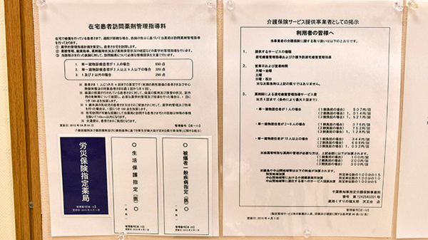 薬局くすりの福太郎天王台店の在宅対応