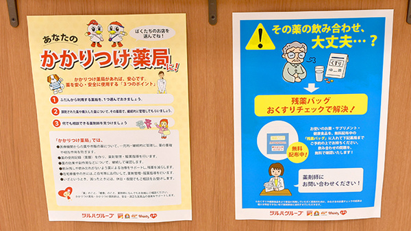 薬局くすりの福太郎天王台店のかかりつけ薬局対応