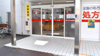 薬局くすりの福太郎増尾店の入口