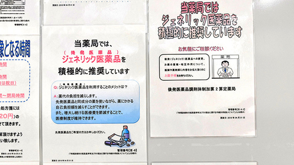 薬局くすりの福太郎増尾店のジェネリック対応