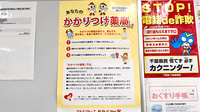 薬局くすりの福太郎増尾店のかかりつけ薬局対応
