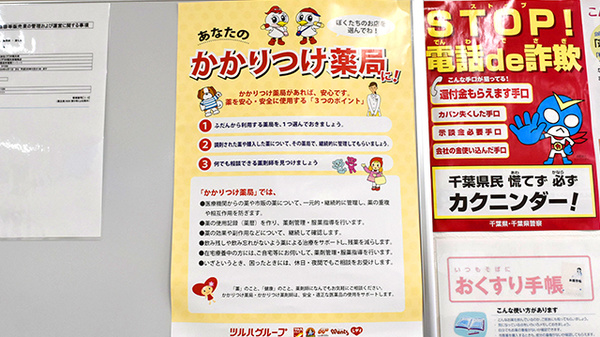 薬局くすりの福太郎増尾店のかかりつけ薬局対応