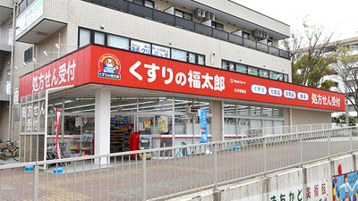 薬局くすりの福太郎白井駅前店の外観