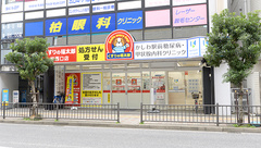 薬局くすりの福太郎柏西口店の外観