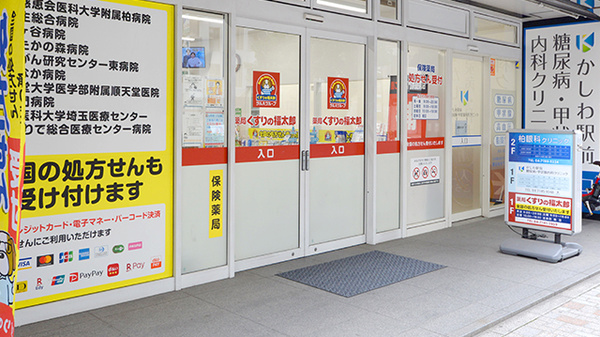 薬局くすりの福太郎柏西口店の入口