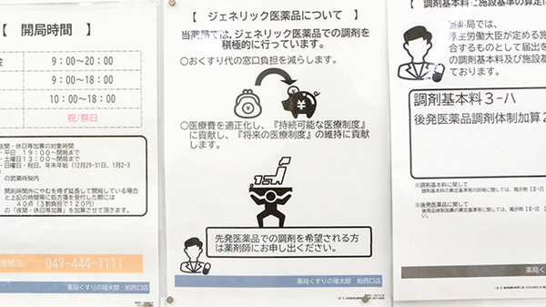 薬局くすりの福太郎柏西口店のジェネリック対応