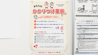 薬局くすりの福太郎柏西口店のかかりつけ薬局対応