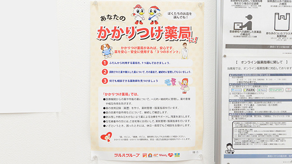 薬局くすりの福太郎柏西口店のかかりつけ薬局対応