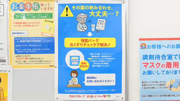 薬局くすりの福太郎柏西口店の残薬回収サービス