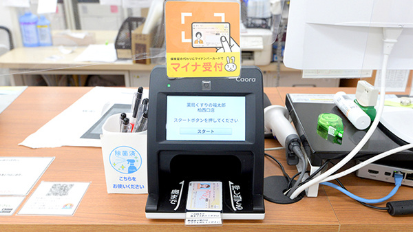 薬局くすりの福太郎柏西口店のオンライン資格確認
