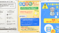 薬局くすりの福太郎柏西口店のお薬手帳
