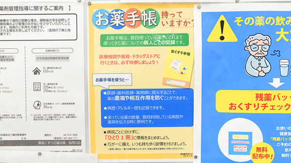 薬局くすりの福太郎柏西口店のお薬手帳